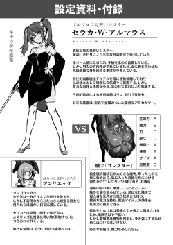 Page 27 of Shokushu Nanka ni Makenai! Side:S