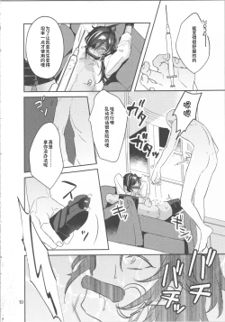 Page 11 of モブくんのおもちゃ