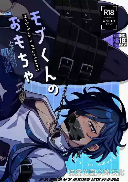 Download モブくんのおもちゃ