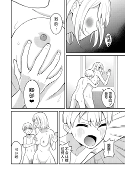 Page 17 of Koushinchou no Imouto o Ore Senyou ni Shita