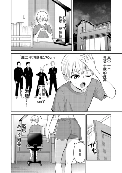 Page 3 of Koushinchou no Imouto o Ore Senyou ni Shita