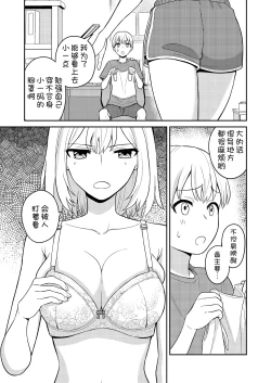 Page 6 of Koushinchou no Imouto o Ore Senyou ni Shita