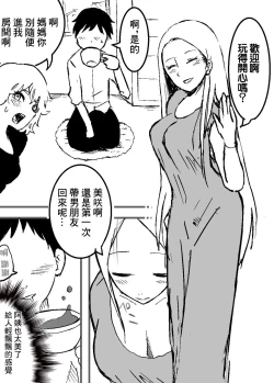 Page 1 of 彼女の母が美人すぎる