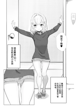 Page 2 of となりのえみちゃん 1