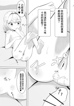 Page 9 of となりのえみちゃん 1