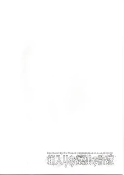 Page 42 of Hakoiri Ojou-sama no Iinazuke