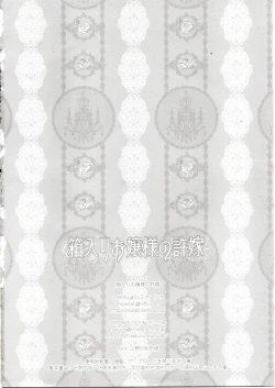 Page 45 of Hakoiri Ojou-sama no Iinazuke