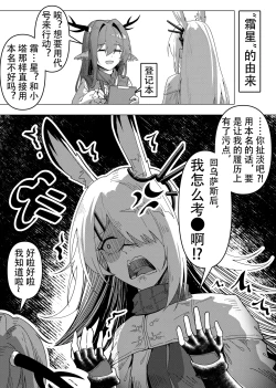 Page 14 of 乱交运动统领塔露拉3.5 “霜星”篇