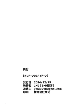 Page 21 of カリドーンDEパイドーン