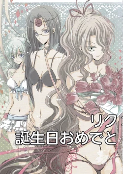 Page 4 of HBR | Happy Birthday Rikuo