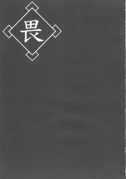 Page 32 of Yoiyami Koi Jijou. - Twilight Love Circumstances