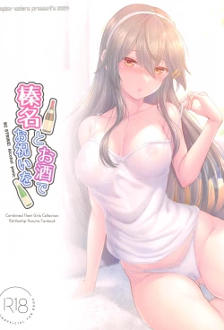 Page 22 of 榛名とお酒でお祝いを