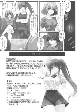 Page 17 of 願望のロストロギア4 JKなのはさん編