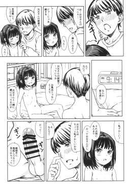 Page 18 of Watashi no Suki na no wa, Watashi o Suki na Hito.