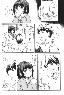 Page 3 of Watashi no Suki na no wa, Watashi o Suki na Hito.