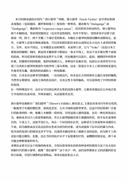 Page 2 of Monthly Restraint News NeckViolin特集号