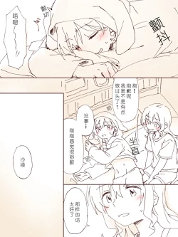 Page 21 of 沙绫小欧的交友大作战