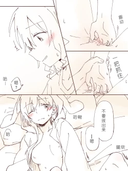 Page 31 of 沙绫小欧的交友大作战