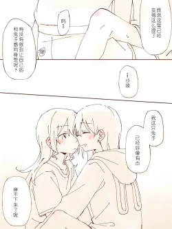 Page 34 of 沙绫小欧的交友大作战