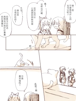 Page 4 of 沙绫小欧的交友大作战