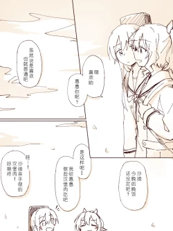 Page 5 of 沙绫小欧的交友大作战