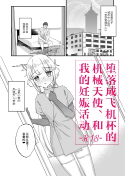 Page 1 of Onaho ochi shita kikai tenshi-sama to ore no ninshin katsudou