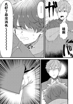 Page 20 of Oshi no Saidan Tsukuttara Oshi ga Shoukan saretandaga!? 2| 推的祭壇做好之后竟然被召唤到我家里来了!? 2