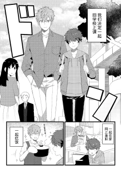 Page 3 of Oshi no Saidan Tsukuttara Oshi ga Shoukan saretandaga!? 2| 推的祭壇做好之后竟然被召唤到我家里来了!? 2