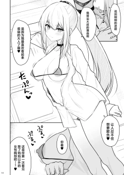 Page 13 of Jikka ga Futoi Gal ga Boku no Risei o Hakai shite Nakadashi Saseru made