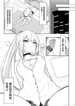 Page 8 of Jikka ga Futoi Gal ga Boku no Risei o Hakai shite Nakadashi Saseru made