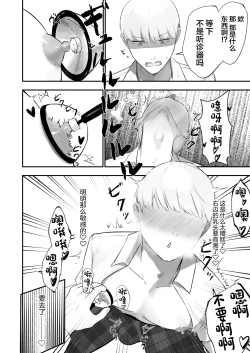 Page 12 of Kabeshiri Koumonka