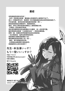 Page 18 of Sensei真的很厉害哦！再来一发可以吗？