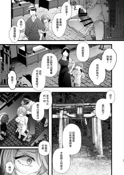 Page 28 of Tsuiseki Fire Futanari chinpo Inshuumura