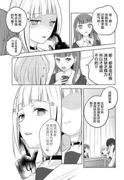Page 14 of Tenbaku kyoushikyoku op.5