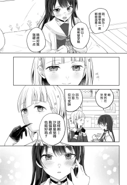 Page 22 of Tenbaku kyoushikyoku op.5