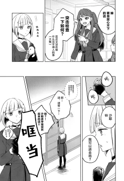 Page 8 of Tenbaku kyoushikyoku op.5