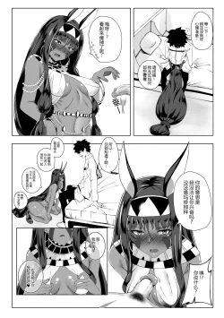 Page 10 of Nitocris mo Yaritai