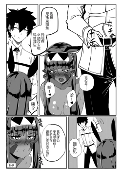 Page 31 of Nitocris mo Yaritai