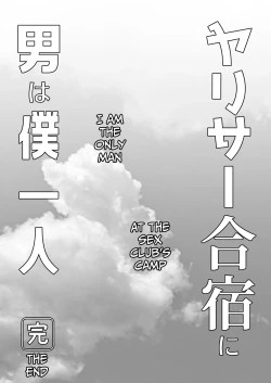 Page 95 of YariCir Gasshuku ni Otoko wa Boku Hitori | Only One Guy At The Fuck Club's Intensive Training Camp