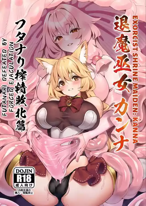 Download Taima Miko Kanna Futanari Sakusei Haiboku Hen | Exorcist Priestess Kanna: Futanari Defeated by Forced Ejaculation