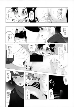 Page 13 of Kinpatsu Oniisan to Himitsu no Miseaikko