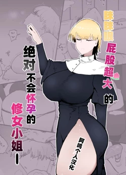 Page 1 of Itome de dekaketsu de zettai ni haramanai onahoshisutā