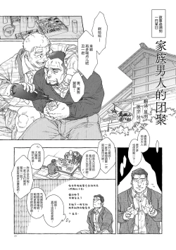 Page 1 of Chichi-tachi no Tsudoi | 家族男人的团聚