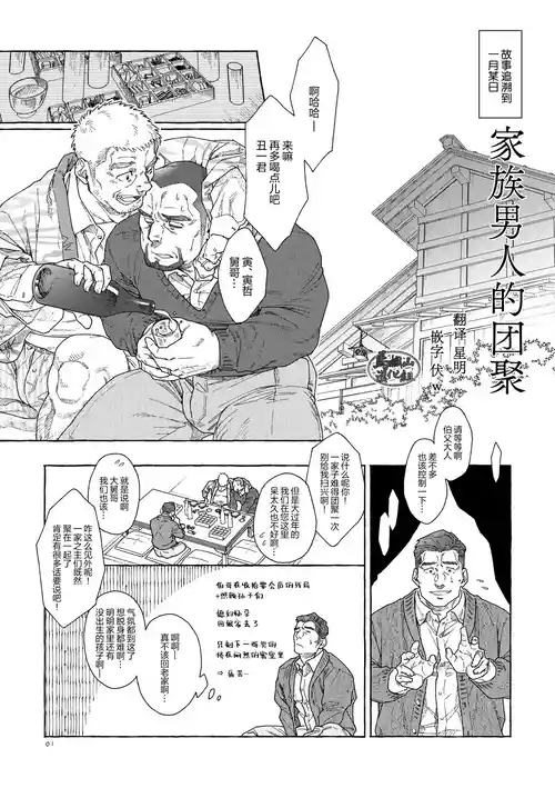 [Himaya (Hima)] Chichi-tachi no Tsudoi | 家族男人的团聚 [Chinese] [马栏山汉化组] [Digital]