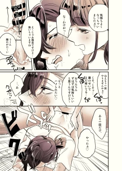 Page 41 of Futanari Daigakusei Chan Ga Sou Seme no Banashi