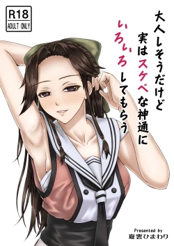 Page 2 of Otonashi so Dakedo Jitsuwa Sukebe na Jintsuu ni Iroiro Shite Morau | 被看起來老實但其實很色的神通做了各式各樣的事