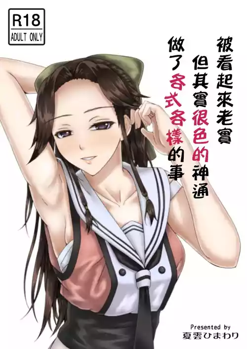 Download Otonashi so Dakedo Jitsuwa Sukebe na Jintsuu ni Iroiro Shite Morau | 被看起來老實但其實很色的神通做了各式各樣的事