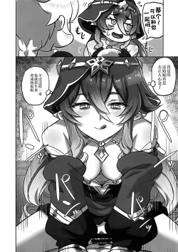 Page 9 of IRONNA CHARA NO ERO