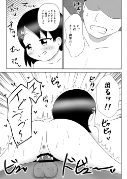 Page 15 of 千枝ちゃんに搾られる!