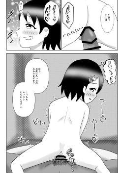 Page 18 of 千枝ちゃんに搾られる!